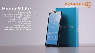 Смартфон HONOR 9 Lite