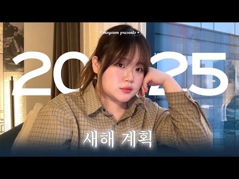 새해엔 살 좀 빼라고요..?