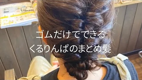ヘアアレンジ ピンなし コテ巻きなし 簡単で崩れない なのに可愛いまとめ髪 不器用さんでも出来ます Mp3