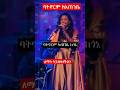 ሄለን በርሄ Helen Berhie ባትኖርም አጠገቤ Viral Amharic Music 90s Tiktok Viral Habeshamusic