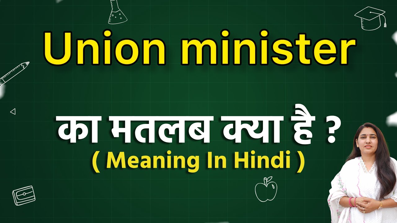 Union minister meaning in hindi | Union minister ka matlab kya hota hai | Word meaning