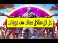 فورتنايت | طريقة تغيير الايميل ونقل حسابك الايبك بكل سهولة 2022 !