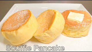 【失敗しない】最高に美味しいふわふわスフレパンケーキの作り方 Souffle Pancake