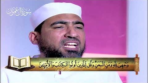 سورة آل عمران - المصحف المعلم
