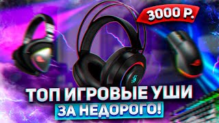 😍 Bloody G521 - Это Нечто Невероятное! Лучшие Бюджетные Наушники Для Игр. Подробный Обзор