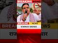 24 मई आज राजस्थान की बड़ी खबरें #shorts #rajasthan #LatestNews #RaiasthanNews #cmbhajanlal