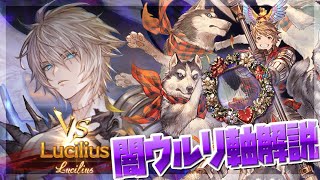 【グラブル】ルシゼロ 闇 ウルリクムミ解説