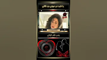 رجاء بلمليح مقطع من اغنية ياغايب عن عيوني جزء الثاني 