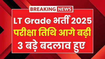 Up Lt grade Exam Date 2025, Lt grade Exam Date 2025, up teacher vacancy 2025