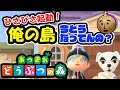 【あつ森】1年ぶりにまったり自分の島を徘徊してみる!