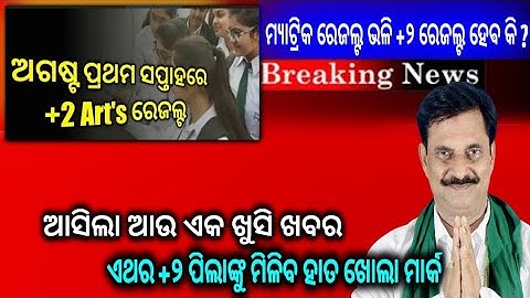 CHSE Board Exam results||+2 exam results 2022|plus two exam  results important update #chseboardexam