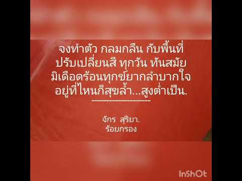 กลอนน้ำเน่านิยายเศร้าของชาวดินชื่อ...กลมกลืน. 2/1/65