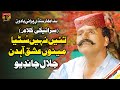 Tain Nai Sunrya Menu Ishq Aahdin Saraiki Kalaam Jalal Chandio TP Sindhi Tain Nai Sunrya Menu Ishq Aahdin Saraiki Kalaam Jalal Chandio TP Sindhi