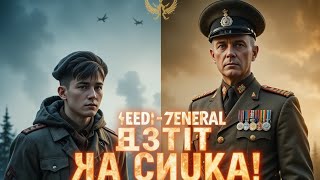 Мама, я хочу умереть"- написал солдат. Но его дед, генерал в отставке, устроил в части такой ПОРЯДОК