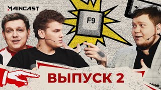 F9 ШОУ #2 IceBerg, ВардИнфо, Dpc сезон