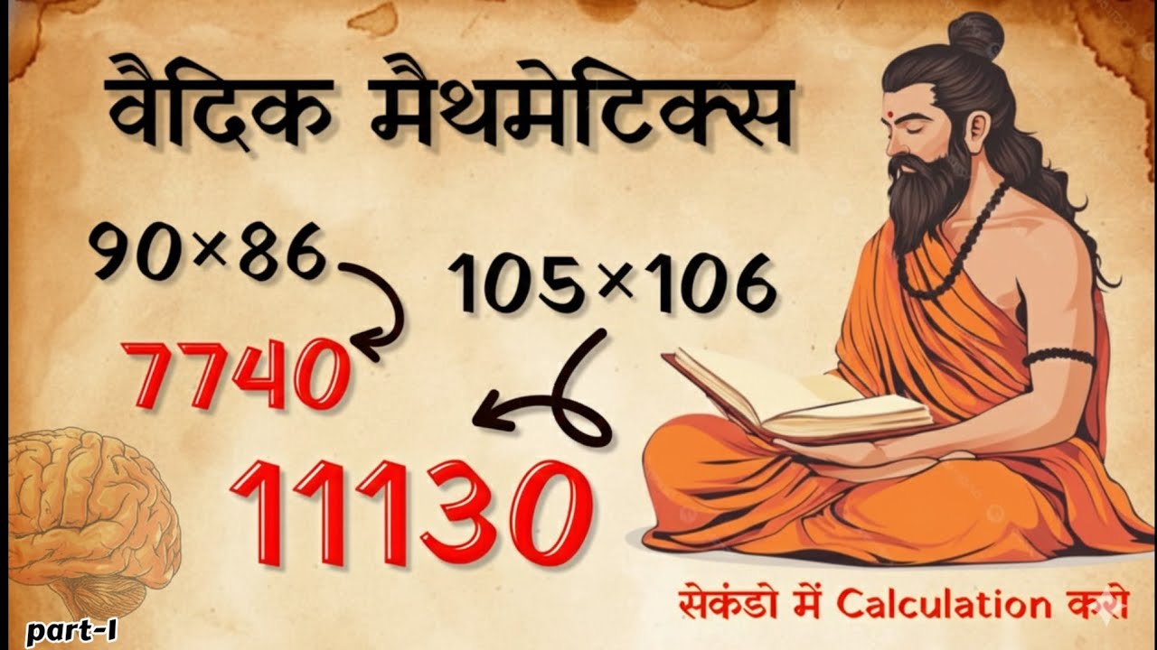 ✅ Calculation करने की शानदार ट्रिक | Vedic Mathematics #vedicmathematics #vedicmaths 