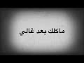 لك احنة خوتنة جبل ميهزنة ريح💪&hearts;️