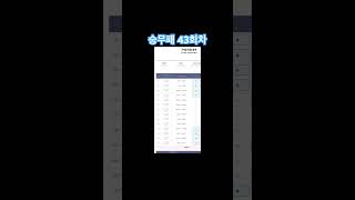 승무패 43회차 2025 06 28