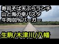 天ぷら寿司そばの贅沢ランチ 山と海の幸パスタ JJバーガー【奈良京都 生駒木津川八幡】