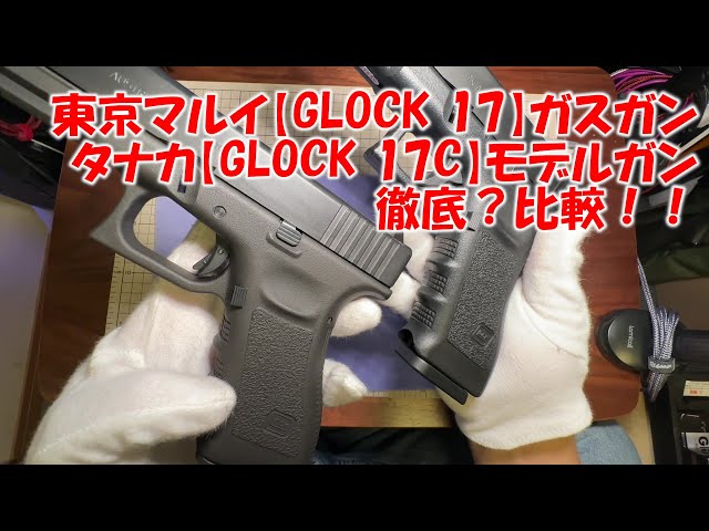 GLOCK 17 エアガン 未使用 取扱説明書付き　タナカ GLOCK 17 エアガン 未使用 取扱説明書付き タナカ