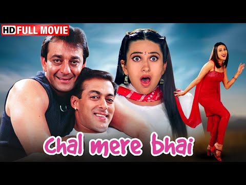 दो भाइयों के रिश्ते में मोहब्बत का ज़हर! Chal Mere Bhai (Full Movie) | Salman K, Sanjay D, Karisma