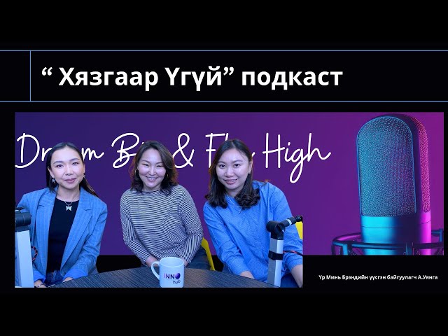 Uyanga - Ur Mine Brand Founder | Khyzgaar Ugui podcast class=