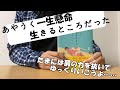 【あやうく一生懸命生きるところだった】気楽に生きたら気が楽になりました【ブックレビュー】