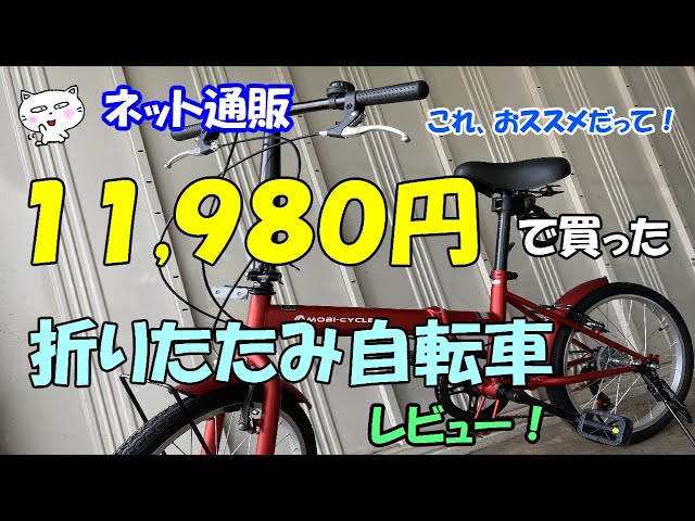 元々23000円購入しました▶︎半額して安くなる折りたたみ自転車 TOPONE（トップワン） FS206LL 送料無料 軽量 折りたたみ自転車 20