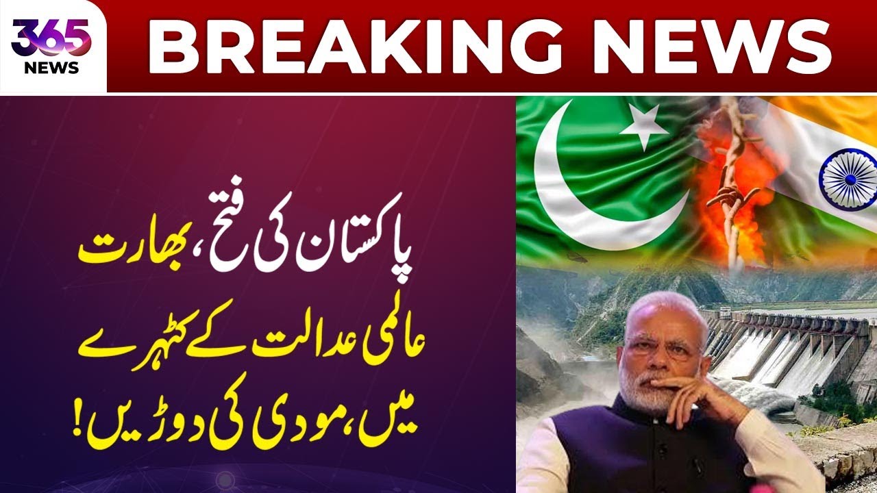 Pakistan’s Victory Against India at the International Arbitration Court | 365 Plus