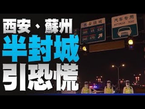 ?苏州凌晨“半封城”、西安临时管控引恐慌！｜上海人怒指封控是高层博弈｜美证实莫斯科号遭飞弹击毁｜推持采“毒丸”阻收购 马斯克或提B计划｜【新唐人亚太新闻20220416】