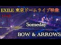 【撮可】EXILE 4/21ライブ映像 Someday/BOW & ARROWS 東京ドーム初日