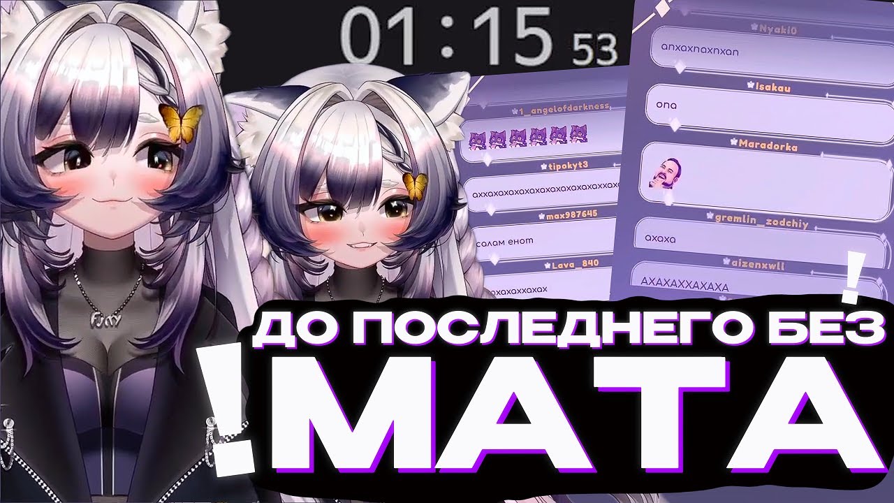 КАМЫШ ПЫТАЕТСЯ ДЕРЖАТСЯ БЕЗ МАТА до ПОСЛЕДНЕГО! (и не зря) | Моменты Камыша