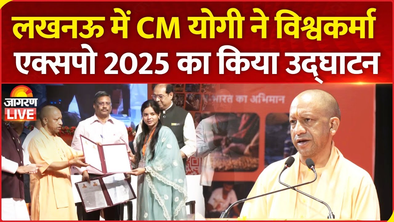 CM Yogi LIVE | UP CM Yogi Adityanath Inaugurates Vishwakarma Expo-2025 ...