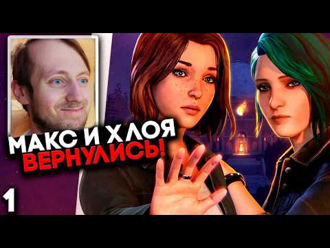Life is Strange Reunion Walkthrough Part 1 - The Return of Chloe and Max