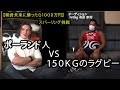 応募者トーナメントの挑戦【朝倉未来に勝ったら１０００万円】ポーランド人ｖｓ１５０ｋｇラグビー？