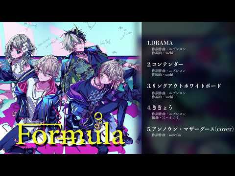 【新人歌い手グループ】1st Mini album「Formula」クロスフェード / SODA KIT