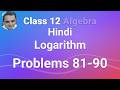 Logarithm | Problems 81-90 | Hindi | Class 12 Algebra | IIT JEE Mains & Advanced