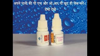Water pH and ORP Testing Demo Hindi