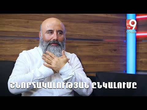 Video: Փոխվում է հարաբերությունների անձնական ընկալումը