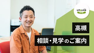 LITALICOワークス高槻（高槻市）| 就労移行支援事業所