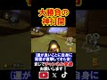 人生を賭けたレベルの博打、果たして勝つのはどっちか！！！！ マリオカート8デラックス 実況 マリオカート8DX #shorts