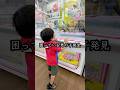 景品が取れなくて困っている小さな男の子を救ったら、、、#クレーンゲーム #ufoキャッチャー # ゲーセン #ゲームセンター #arcade