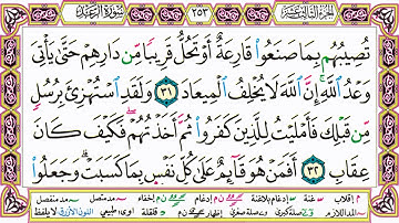 ألقران الكريم حاتم فريد الواعر الصفحة 253