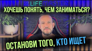 картинка: Как понять, чем тебе заниматься на самом деле.