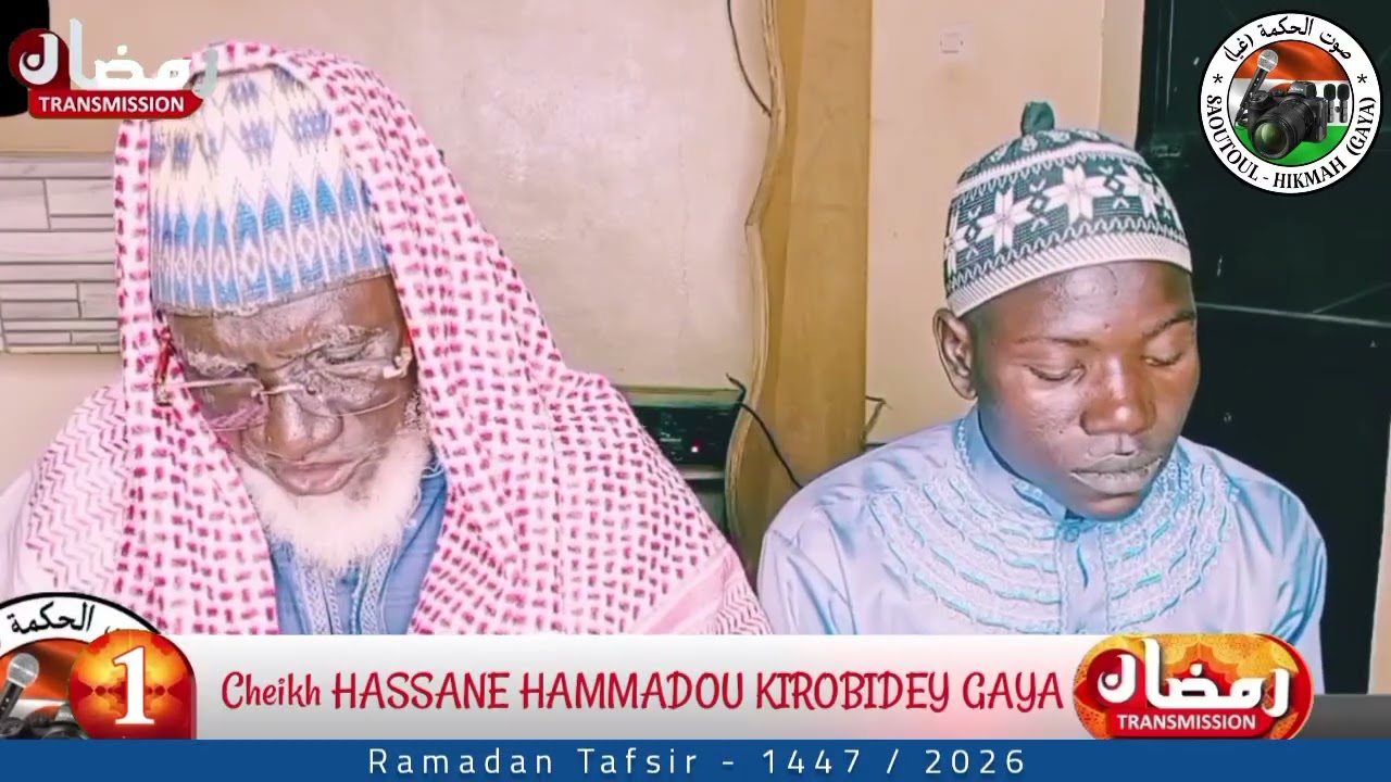 1./ Ramadan Tafsir 2026. Cheikh HASSANE HAMMADOU KIROBIDEY GAYA