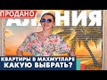 Изучаем, где купить квартиру в Алании, Турция? Апартаменты в Махмутларе, в 100 м от моря