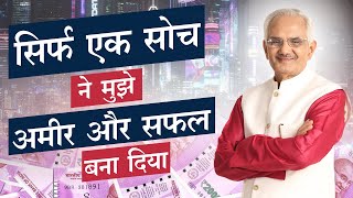 Just One Small Change In My Mindset Made Me Millionaire & Successful || Dr. NK Sharma's Secret ||