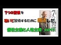 ７つの習慣を聴いて習得するために朗読した。#8 個性主義と人格主義 part1