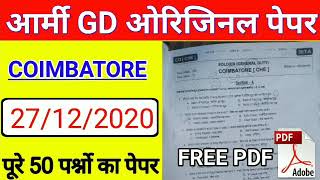 Army gd original questions paper 2020,Army gd coimbatore original questions paper 2020