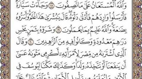 القرآن الكريم صفحة 237